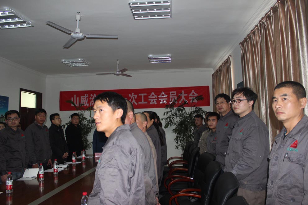 安阳山威涂料有限公司工会成立